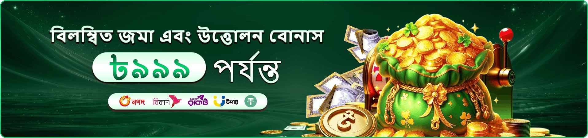 ufc 333 bonus সদস্য অফারের প্রচারচিত্র